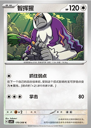 Oranguru Stellar Crystal Pokémon TCG P765