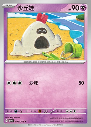 Sandygast Stellar Crystal Pokémon TCG P769