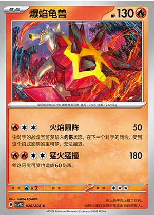 Turtonator Stellar Crystal Pokémon TCG P776