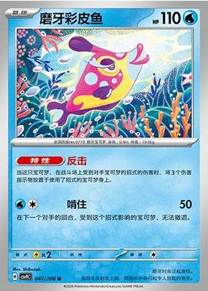 Bruxish Stellar Crystal Pokémon TCG P779