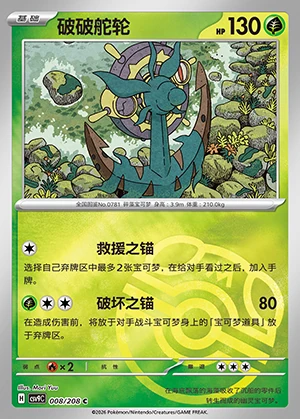 Dhelmise Stellar Crystal P781