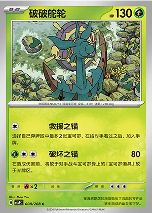 Dhelmise Stellar Crystal Pokémon TCG P781