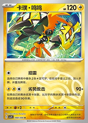 Tapu Koko Stellar Crystal P785