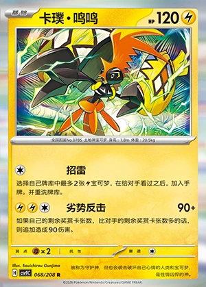 Tapu Koko Stellar Crystal Pokémon TCG P785