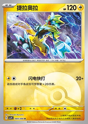 Zeraora Stellar Crystal P807