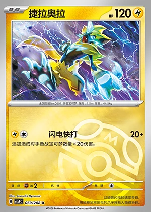 Zeraora Stellar Crystal P807