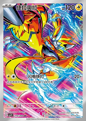 Zeraora Stellar Crystal P807