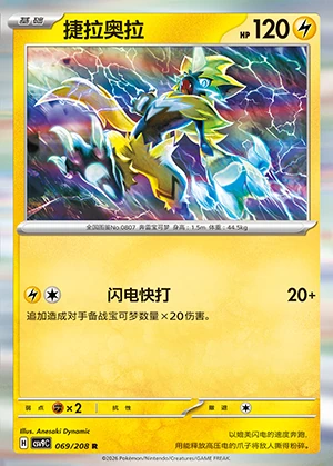 Zeraora Stellar Crystal Pokémon TCG P807