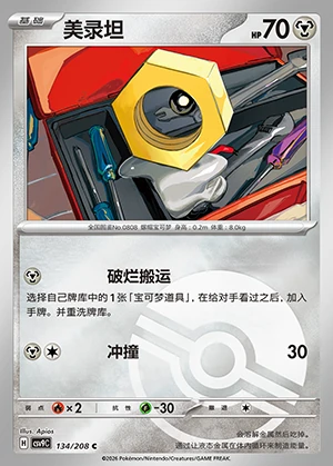Meltan Stellar Crystal P808