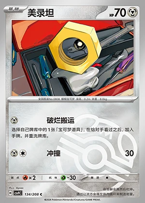 Meltan Stellar Crystal P808