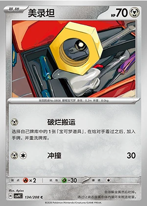 Meltan Stellar Crystal Pokémon TCG P808