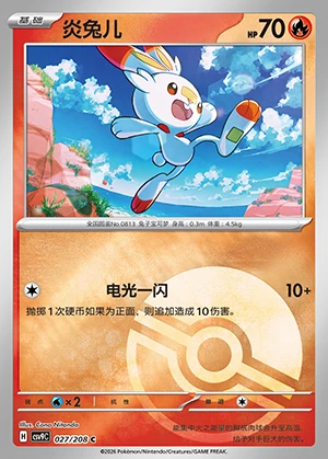Scorbunny Stellar Crystal P813