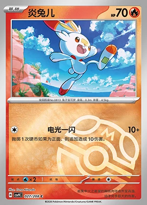Scorbunny Stellar Crystal P813