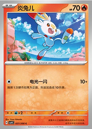 Scorbunny Stellar Crystal Pokémon TCG P813