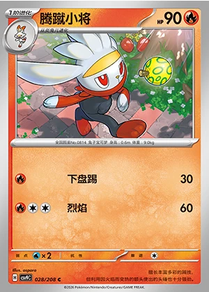 Raboot Stellar Crystal Pokémon TCG P814