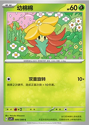 Gossifleur Stellar Crystal Pokémon TCG P829