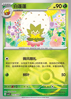 Eldegoss Stellar Crystal P830