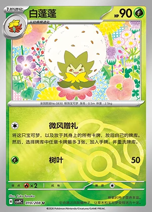 Eldegoss Stellar Crystal P830