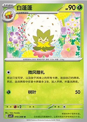 Eldegoss Stellar Crystal Pokémon TCG P830