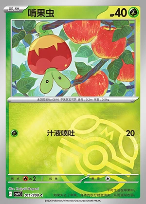 Applin Stellar Crystal P840