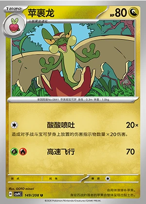 Flapple Stellar Crystal Pokémon TCG P841