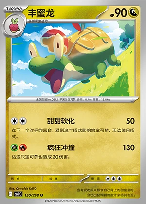 Appletun Stellar Crystal Pokémon TCG P842