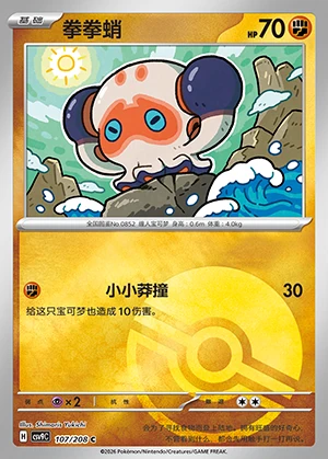 Clobbopus Stellar Crystal P852