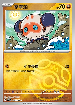 Clobbopus Stellar Crystal P852
