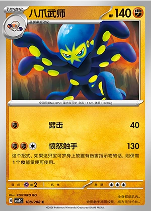 Grapploct Stellar Crystal Pokémon TCG P853