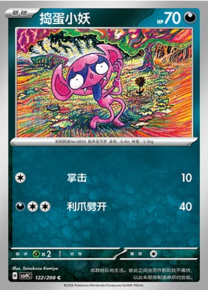 Impidimp Stellar Crystal Pokémon TCG P859