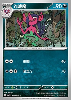 Morgrem Stellar Crystal Pokémon TCG P860