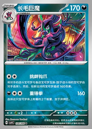 Grimmsnarl Stellar Crystal P861