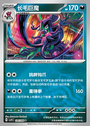 Grimmsnarl Stellar Crystal P861
