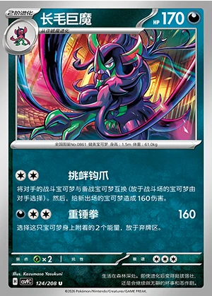 Grimmsnarl Stellar Crystal Pokémon TCG P861