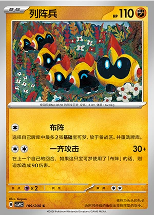 Falinks Stellar Crystal Pokémon TCG P870