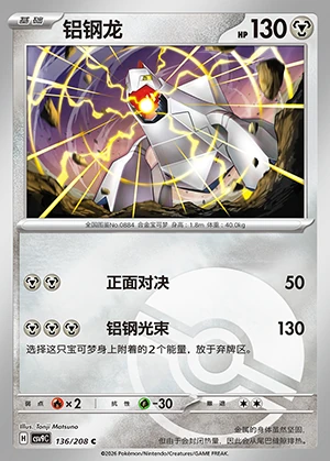Duraludon Stellar Crystal P884
