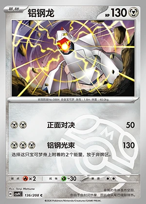 Duraludon Stellar Crystal P884