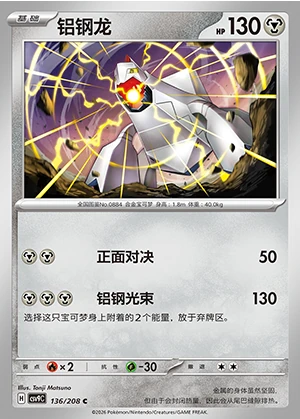 Duraludon Stellar Crystal Pokémon TCG P884