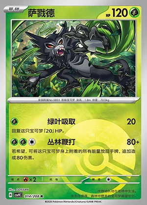 Zarude Stellar Crystal P893