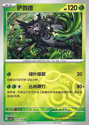 Zarude Stellar Crystal P893