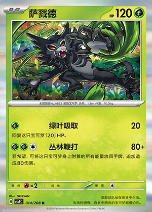 Zarude Stellar Crystal Pokémon TCG P893