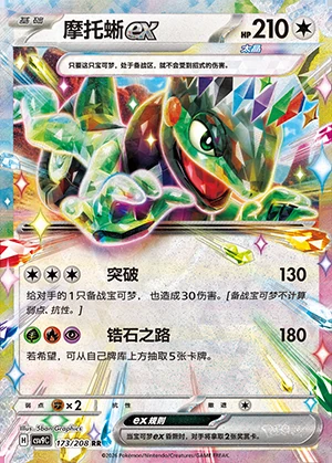 Cyclizar ex Stellar Crystal Pokémon TCG Y1205