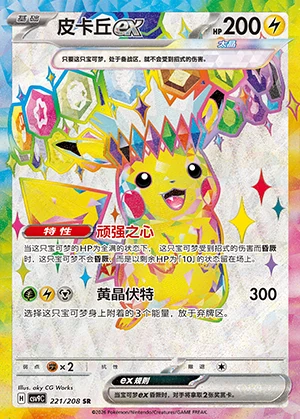 Pikachu ex Stellar Crystal Y1223