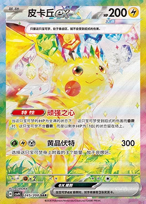 Pikachu ex Stellar Crystal Y1223