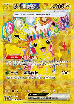 Pikachu ex Stellar Crystal Y1223
