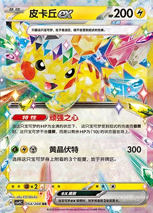 Pikachu ex Stellar Crystal Pokémon TCG Y1223