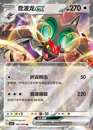 Noivern ex Stellar Crystal Pokémon TCG Y1303