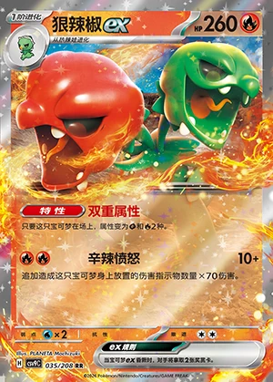 Scovillain ex Stellar Crystal Pokémon TCG Y1331