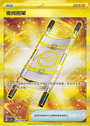 Ye Jian Dan Jia Stellar Crystal Pokémon TCG Y1472