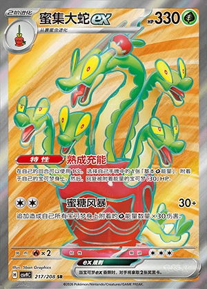 Hydrapple ex Stellar Crystal Y1500